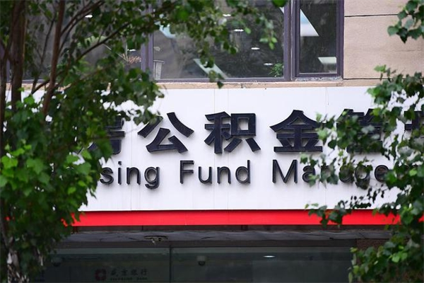 安溪为啥公积金黄牛可以取出来呢（无条件提取公积金办法）
