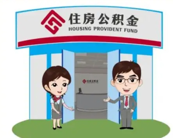 安溪漯河公积金提取多久到账（漯河公积金提取需要什么条件）